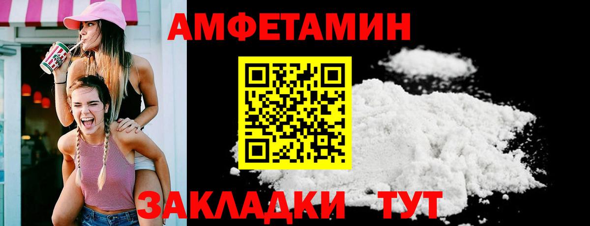 Amphetamine Розовый Кимовск