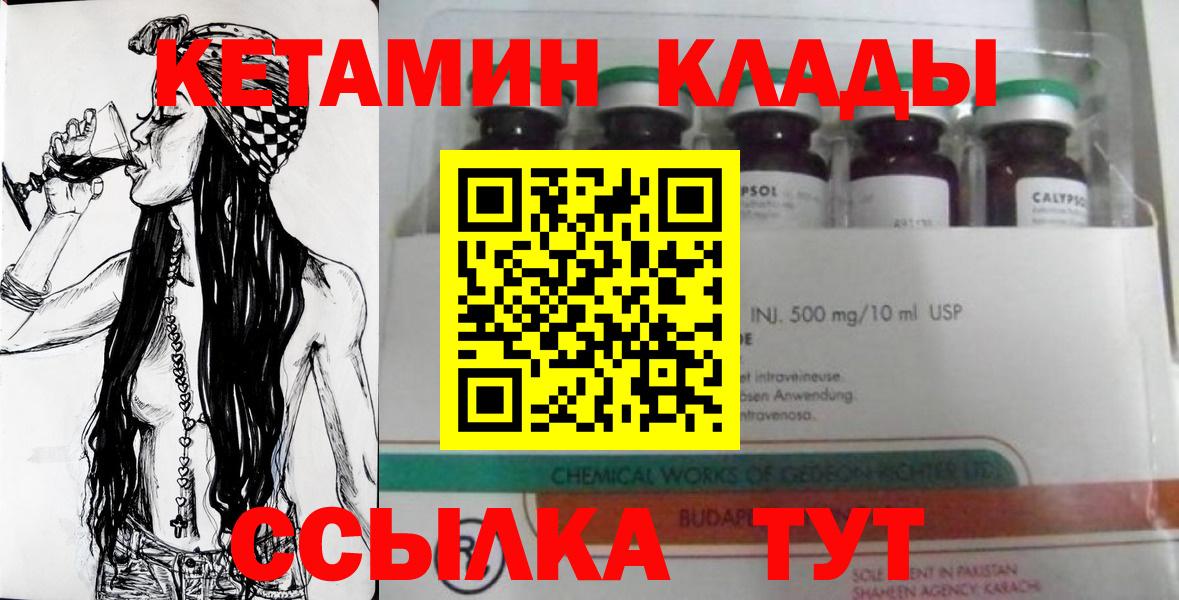 Кетамин VHQ  Вход с VPN  Кетамин VHQ  Кимовск 